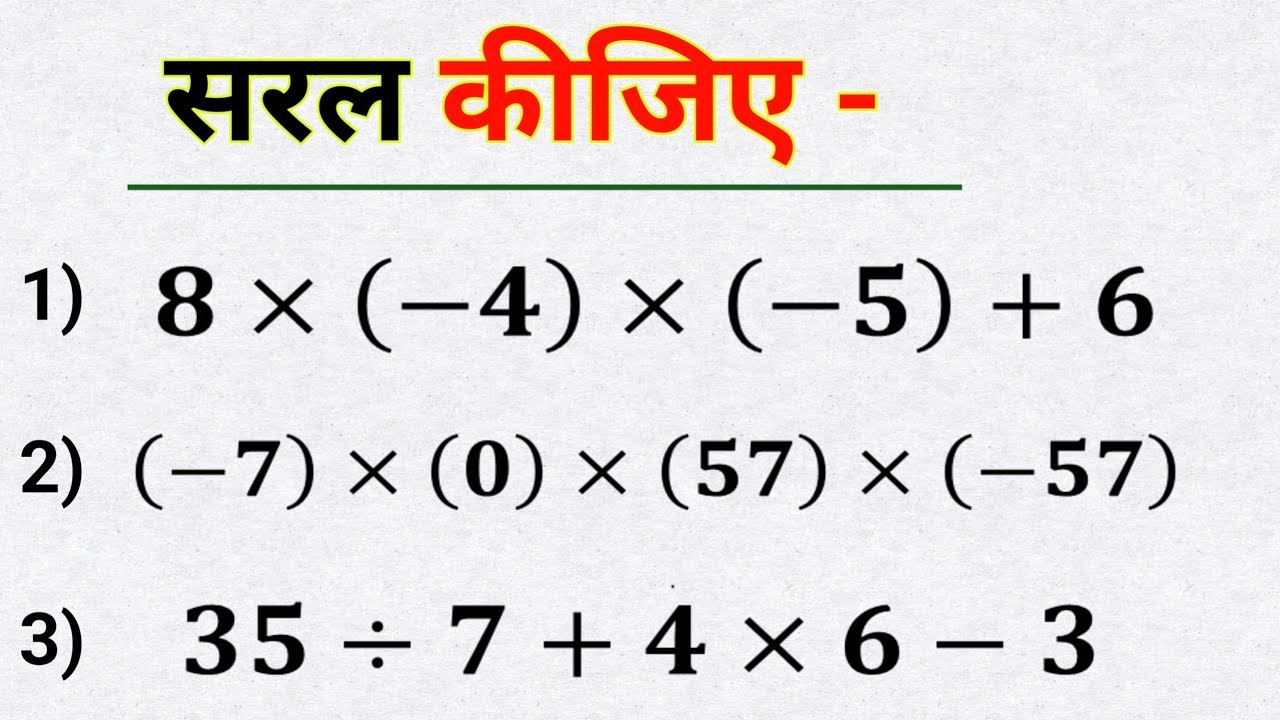 सरल कीजिए । Saral kijiye | गणित के महत्वपूर्ण सवाल kuldeep math