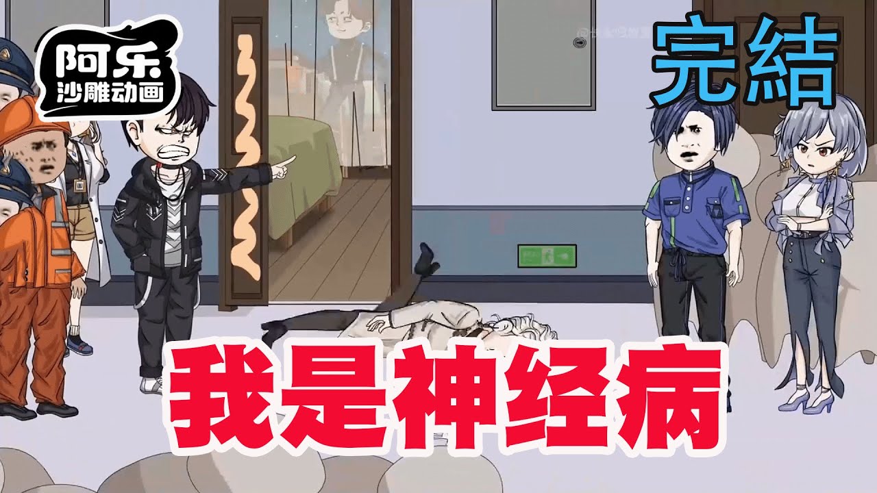 一口气看完！《我是神经病》超爽无脑爽文，整治社会乱象！！#重生 #复仇#系统#玄幻#穿越#智斗#计谋