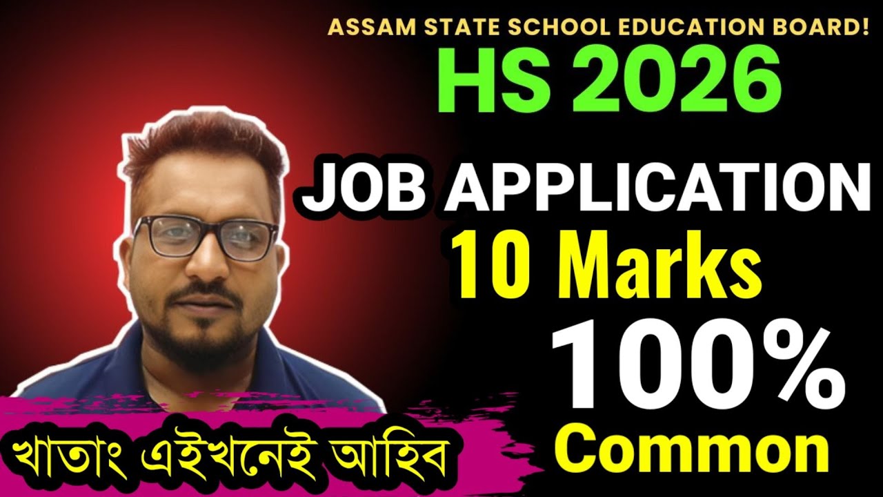 Common Job Application for HS 2026 | HS 2nd Year Job Application Common for HS 2026 | HS Final 2026