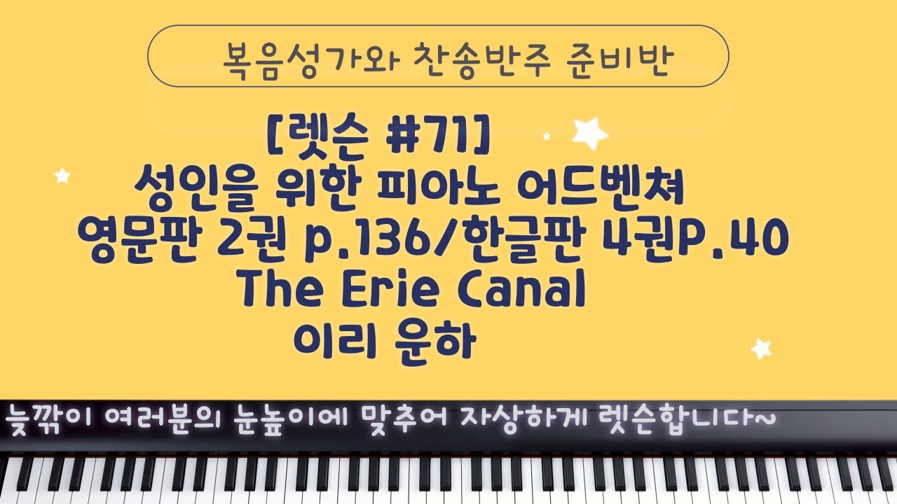 #71-성인을 위한 피아노 어드벤쳐 영문판 2권- p.138 