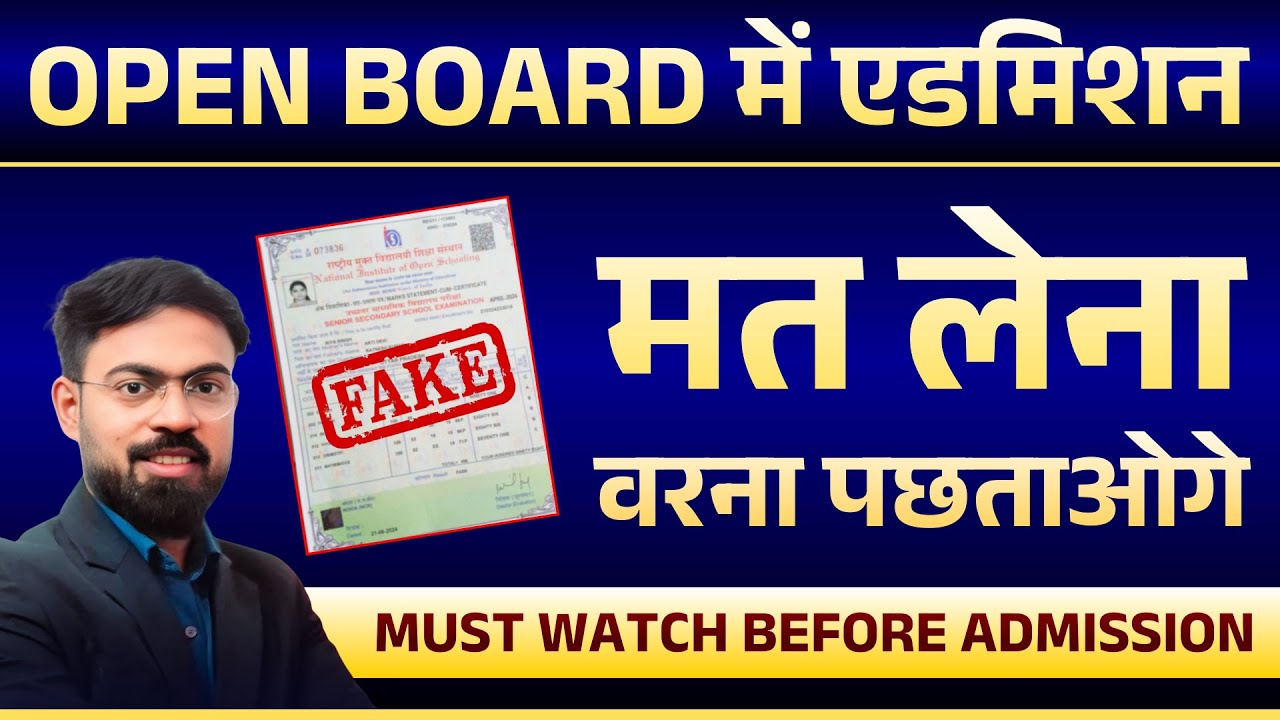 😡 Open Board में Admission मत लेना |  Nios Admission | BBOSE Admission | Sikkim Open Board Admission