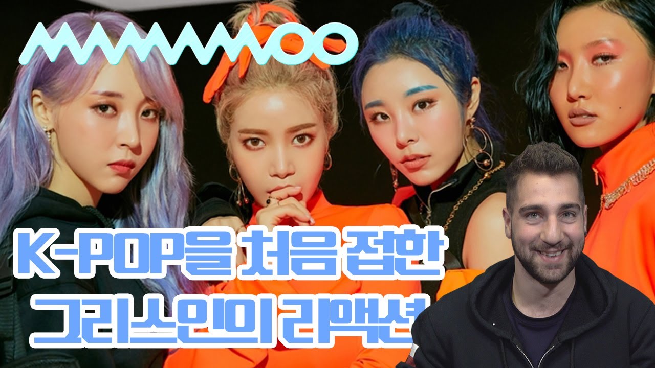 MAMAMOO  HIP MV | REACTION FIRST TIME KPOP REACT  그리스인의 첫 마마무 MV HIP 리액션!