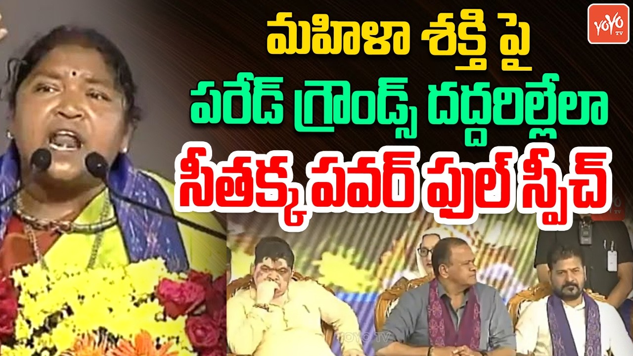 Minister Seethakka POWERFULL SPEECH Before CM Revanth At Parade Grounds | Congress | YOYOTV