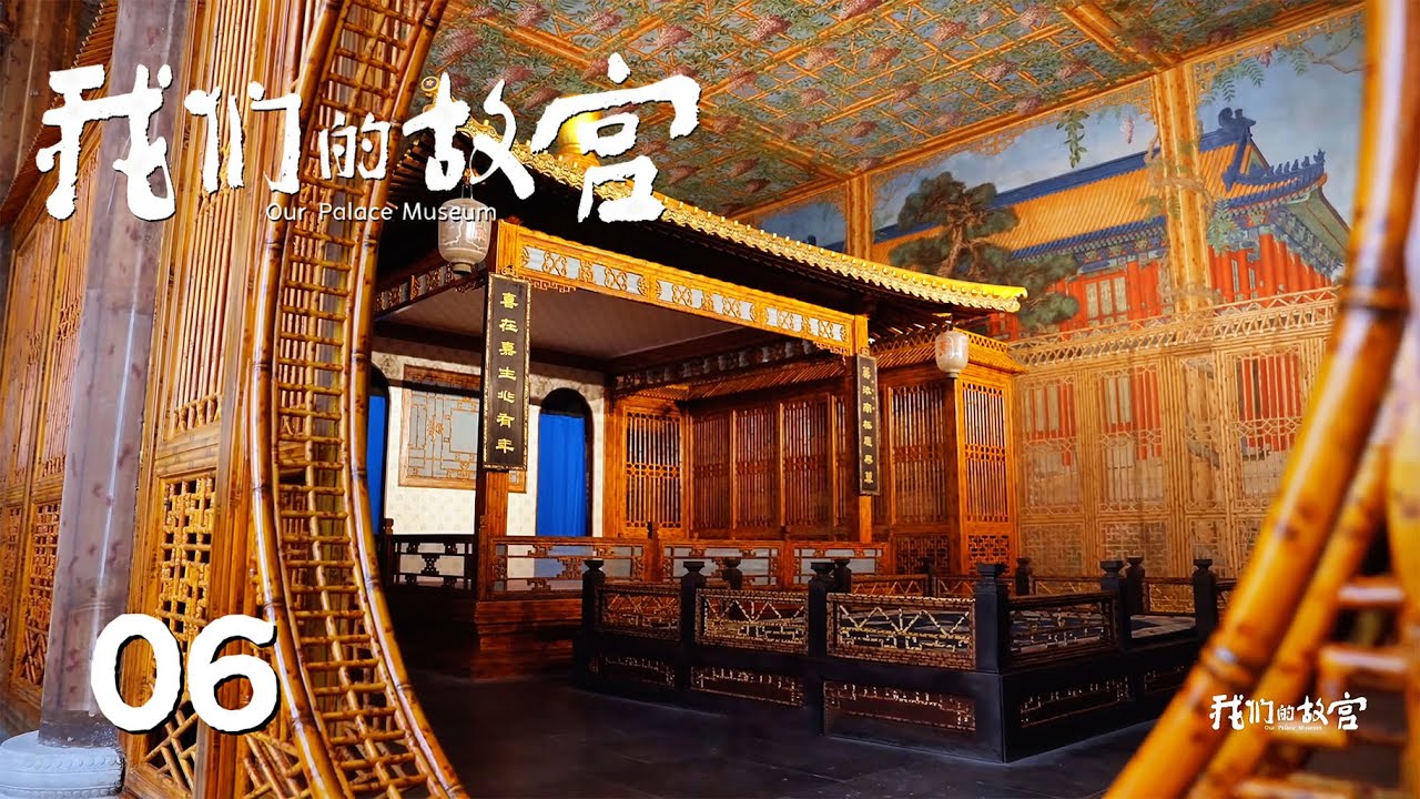【我们的故宫】第6集：一座花园的答案 | 腾讯视频 - 纪录片
