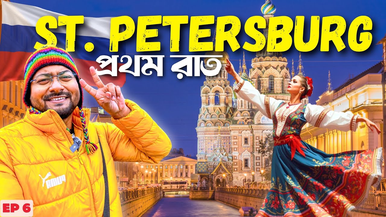 রাতের রাশিয়া 😍 Saint Petersburg Nightlife | Russia Night Vlog | Winter Palace & Neva River