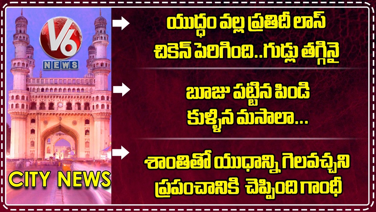 Chicken Prices Rise Egg Rates Fall |  Food Adulteration | War Can Be Won with Peace | V6 News