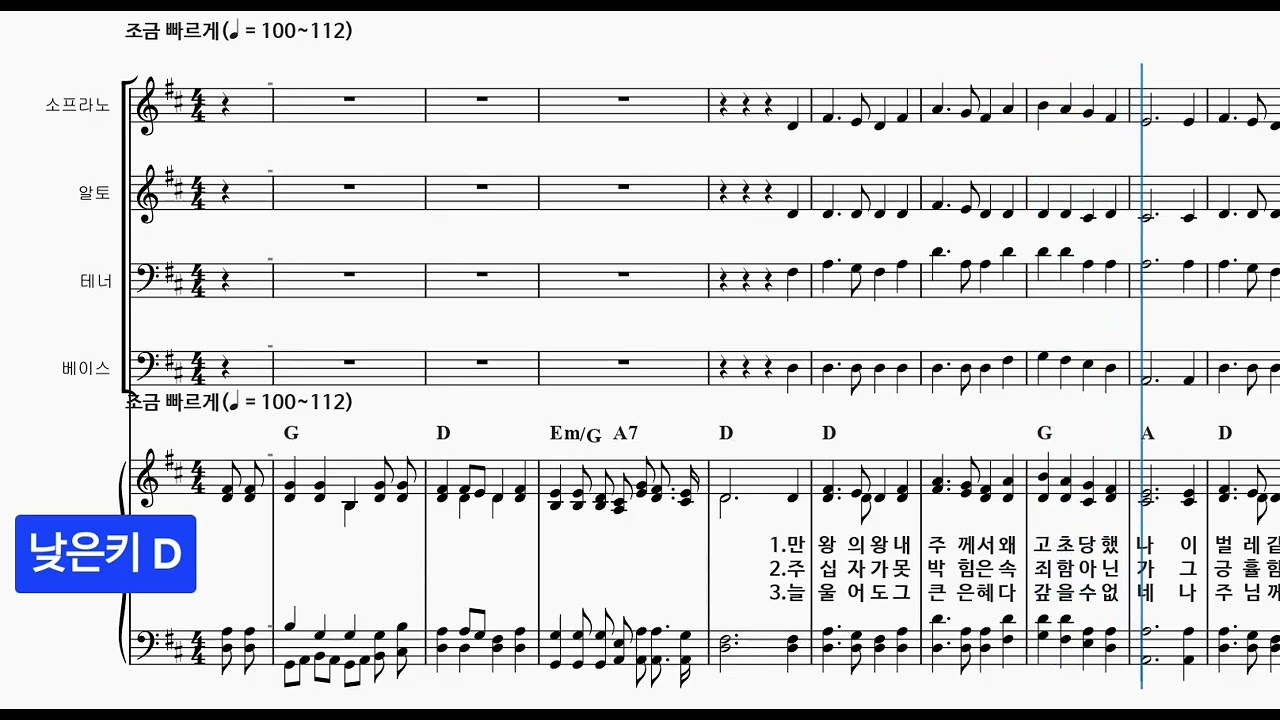[Practice 생활의 찬양] 찬송가151장_만왕의 왕 내 주께서(낮은키/D)