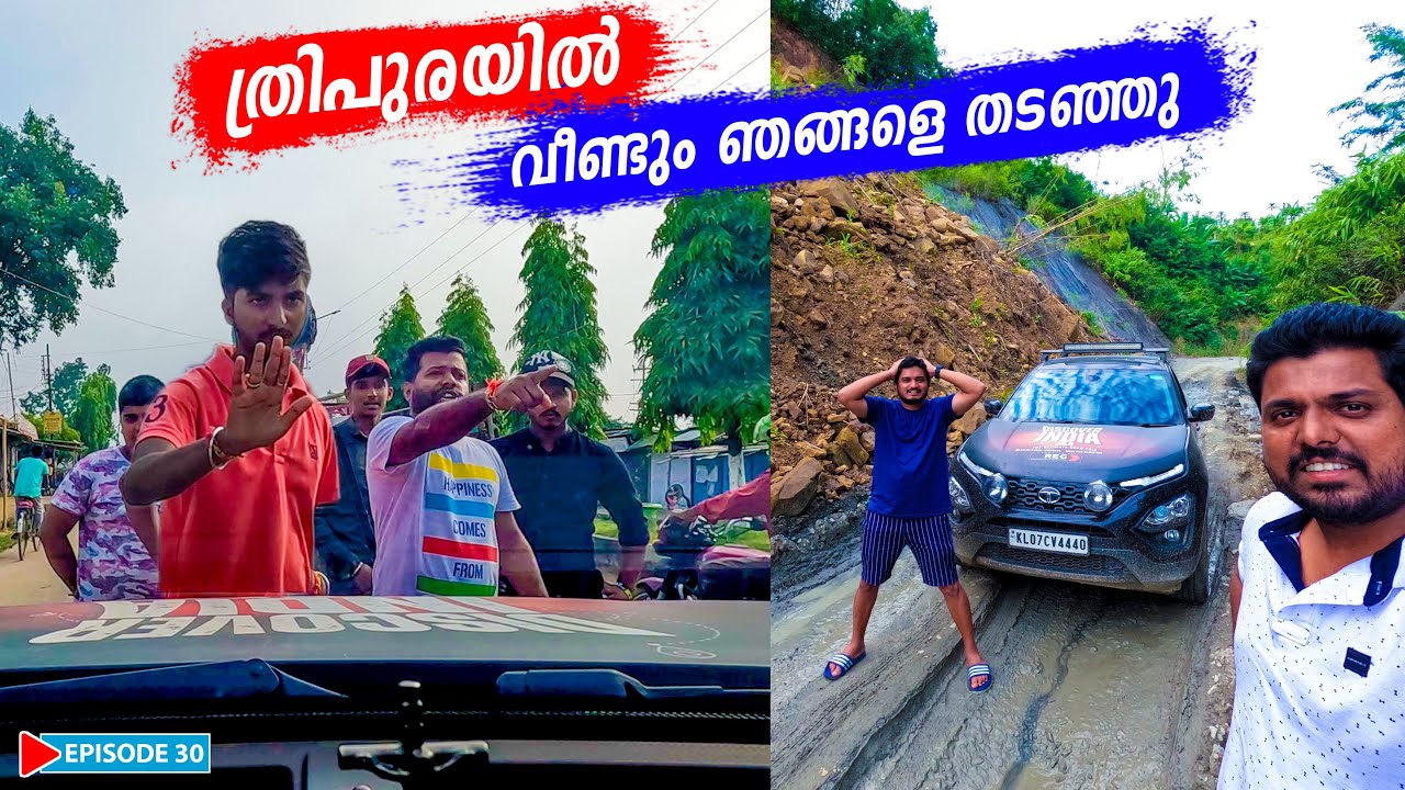 EP30 - ത്രിപുരയിൽ നിന്ന് ഓടി രക്ഷപെട്ടു, ഇനി മിസോറാമിലേക്ക് | Agartala to Aizawl