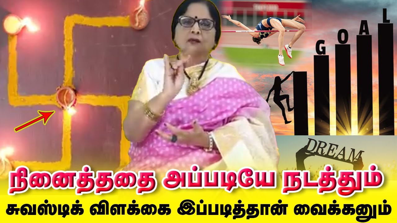 நினைத்ததை அப்படியே நடத்தும் ஸ்வஸ்ட்டிக் விளக்கை இப்படித்தான் வைக்கணும் / Dr.Meenakshi.A/ Yogam