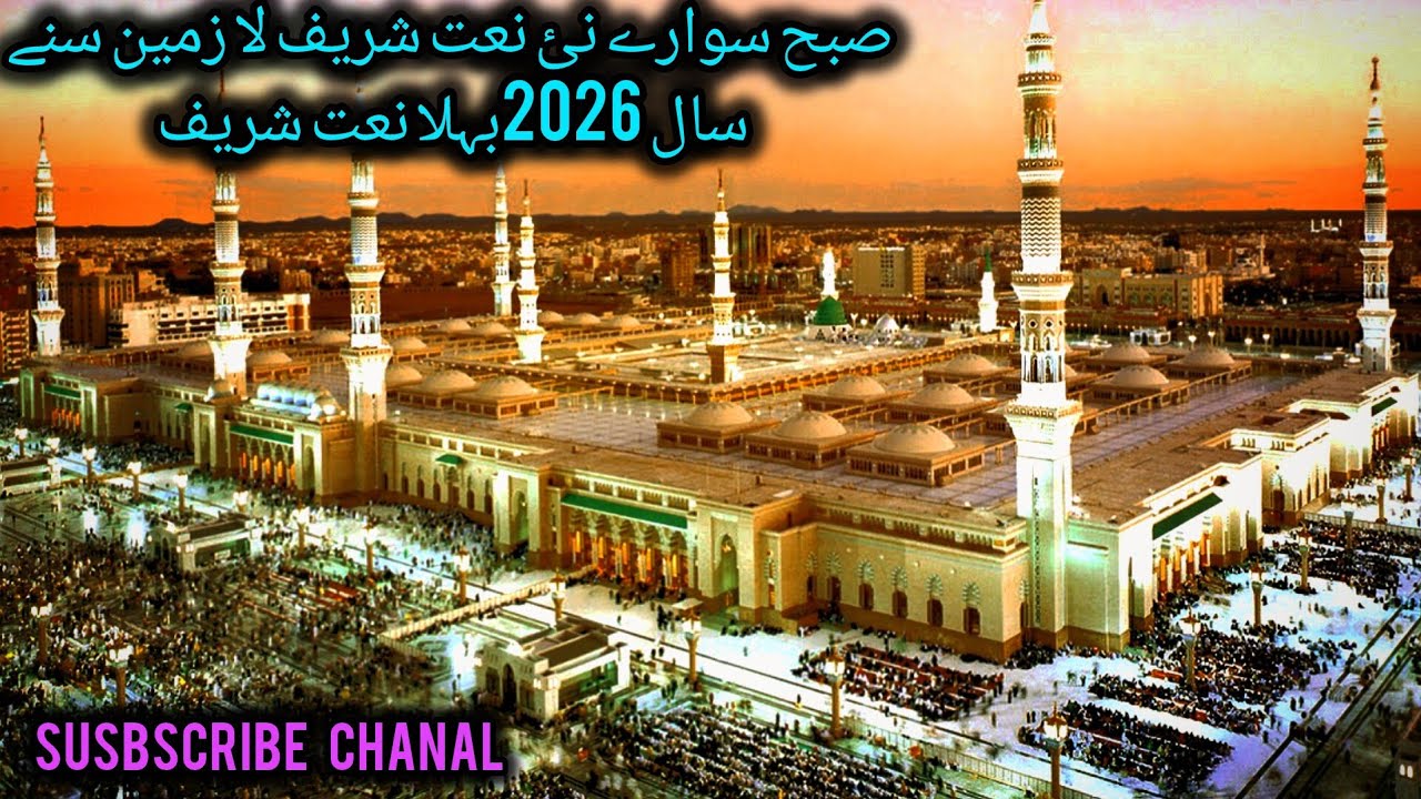 New nat Shareef 2026 bahut khubsurat Awaaz 😞 viral Awaaz sunkar Dil ko taaza Karen mashallh
