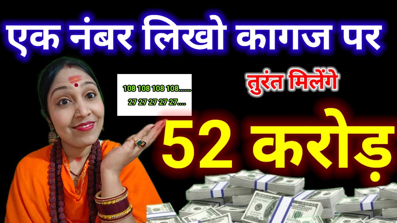 एक नंबर लिखते ही धन वर्षा शुरू | तुरंत पैसा पाने का सिद्ध उपाय | Astrology Money Remedy #astrology 
