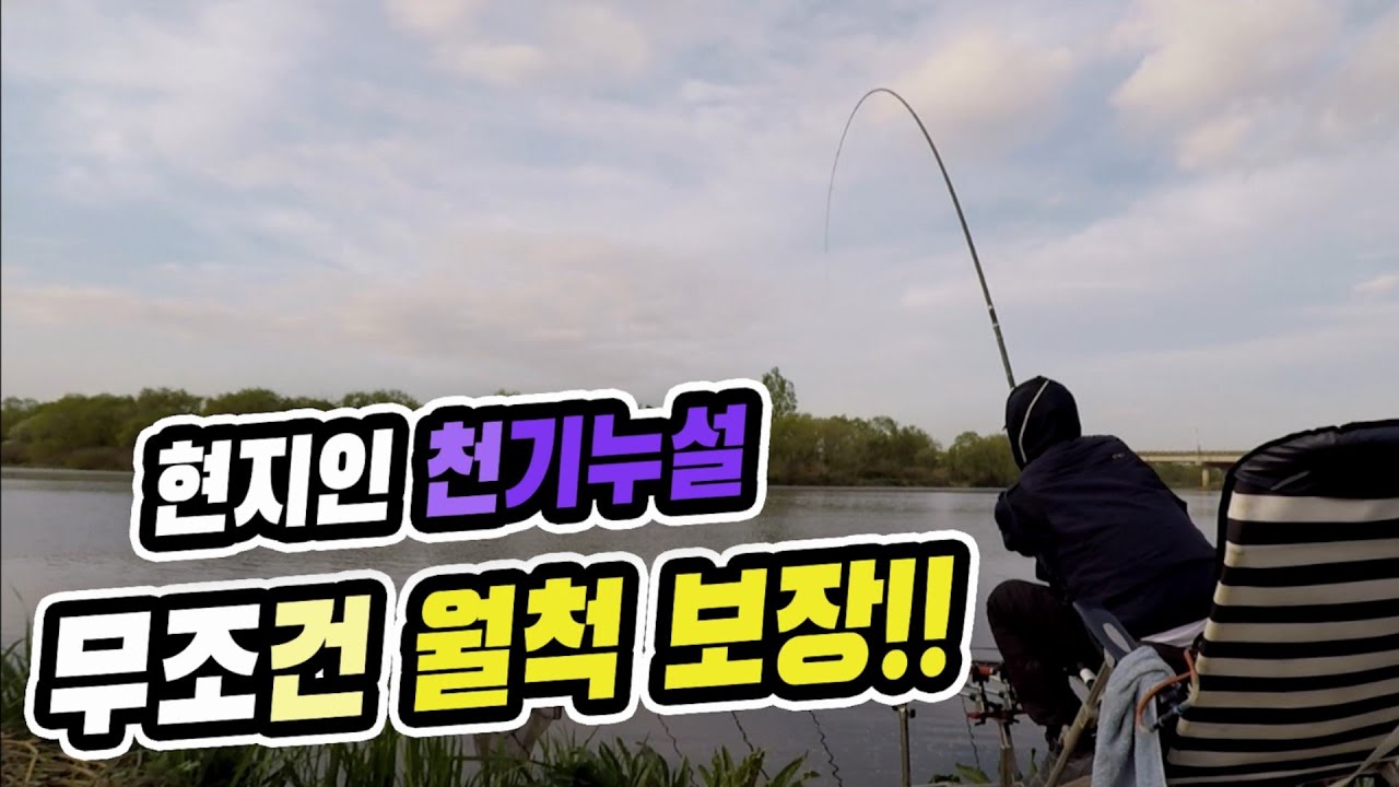 현지인 천기누설 무조건 월척보장!!!/더히트TV와 함께한 붕어낚시