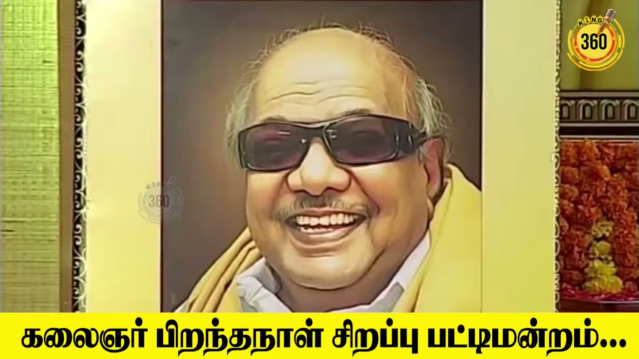 முத்தமிழறிஞர் கலைஞர் பிறந்தநாள் சிறப்பு பட்டிமன்றம் | CM MK Stalin KalaignarForever HBDKalaignar98