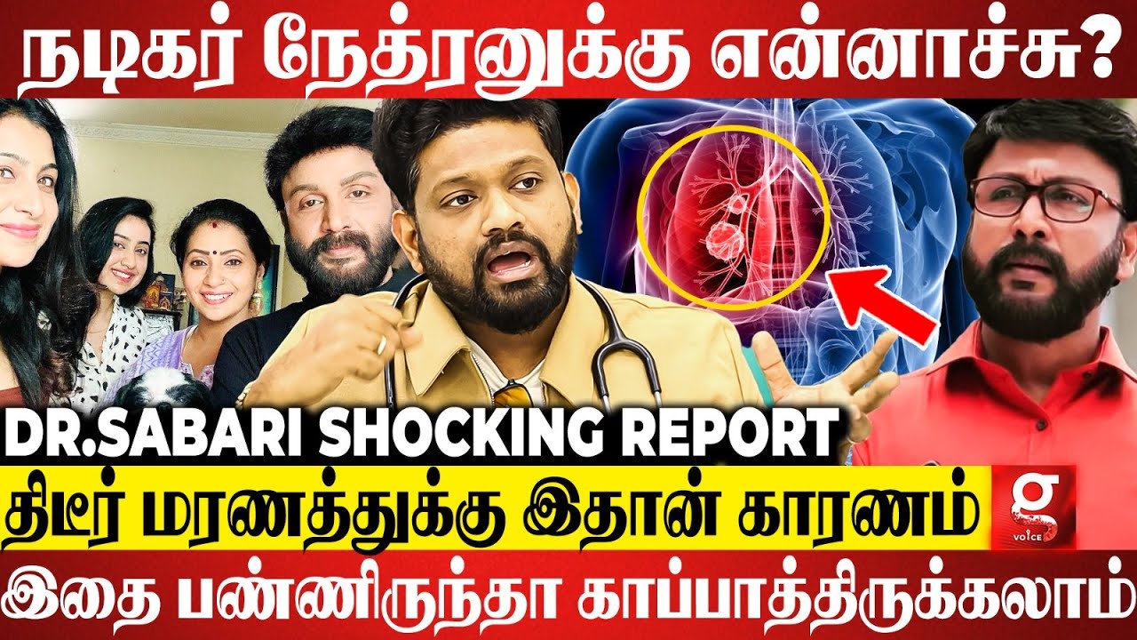 "நேத்ரன் மறைவுக்கு Cancer மட்டும் காரணம் இல்ல.."😱Dr Sabari சொன்ன அதிர்ச்சி தகவல் | Actor Nethran