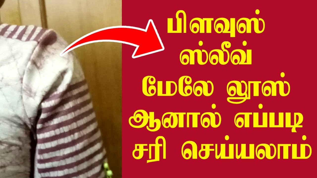 basic stitching tips in tamil | sleeve loose problem fixed