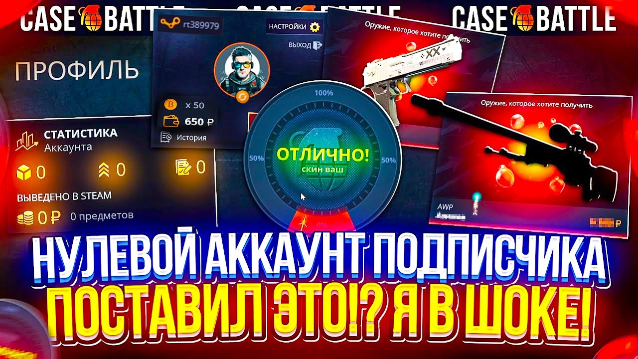 ПРОКАЧКА НУЛЕВОГО АККАУНТА ПОДПИСЧИКА НА CASE-BATTLE!! КБ ДАЛ ЭТО НА НУЛЕВОМ АККЕ??