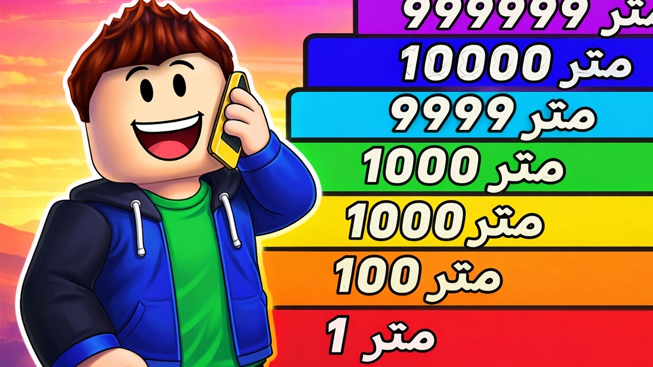 روبلوكس : محاوله تسلق اعلي جبال العالم والقفز منها🔥🤯roblox