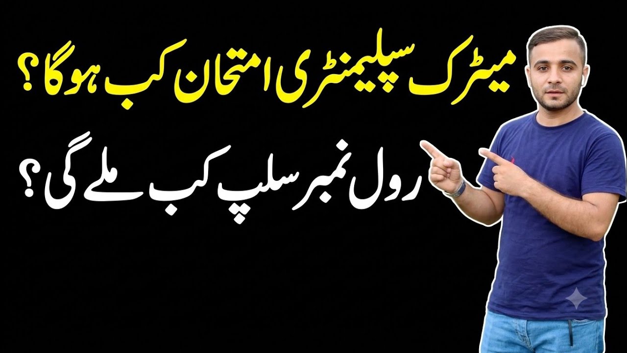Matric Supplementary Exam 2026 Date | How to Get Roll Number Slip 