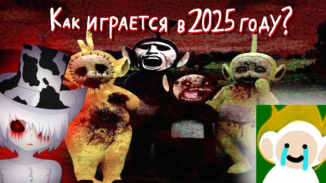 Что стало с Slendytubbies? Slendytubbies в 2025 году...