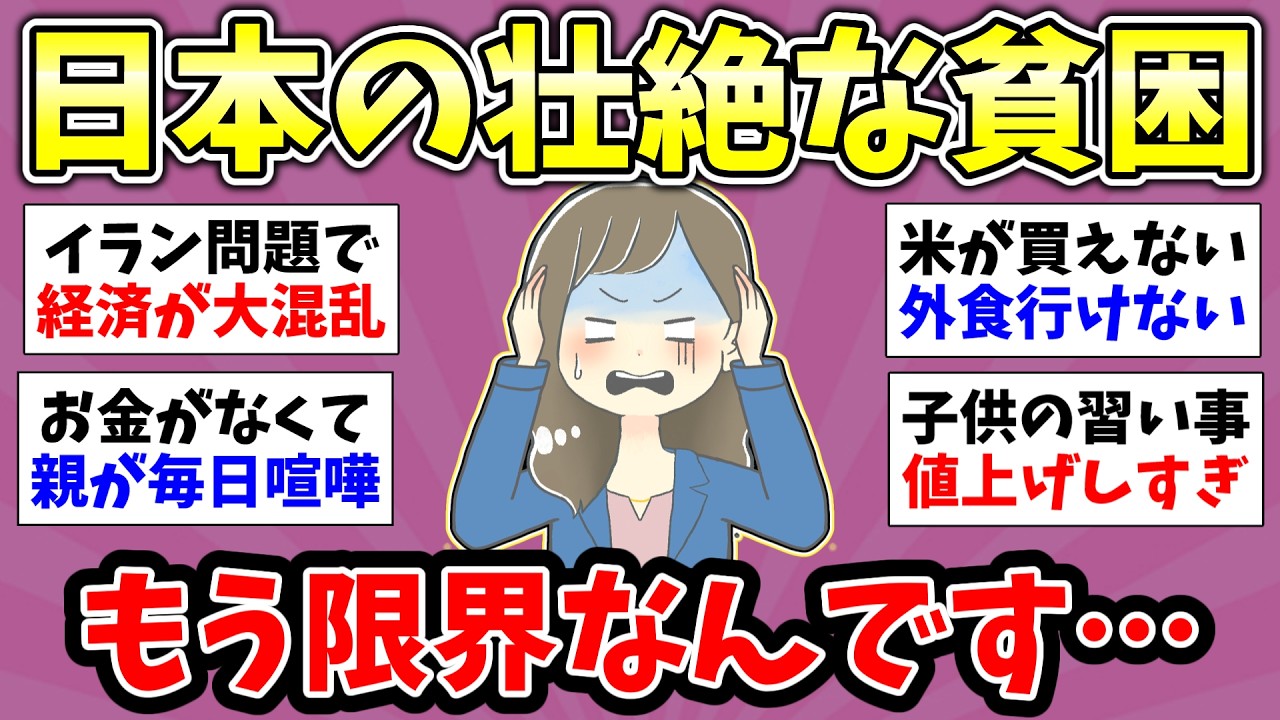 【貧困の実態】「お米すら買えない&hellip;」日本の残酷な底辺生活&hellip;貧乏生活の辛さを共有したいです&hellip;【貧困/有益スレ/ガルちゃん/girlschannelまとめ】