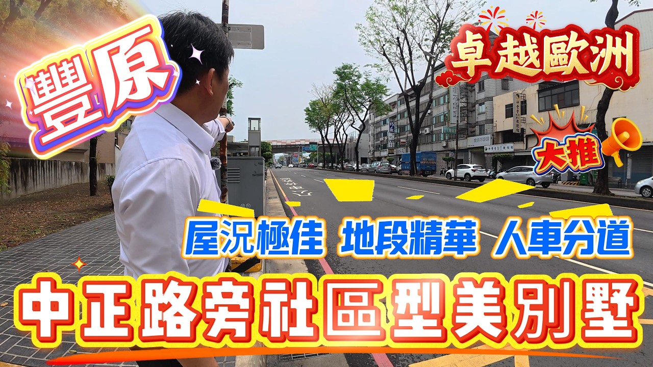 🎣豐原售:2180萬  中正路旁 雙車位＋優質商圈屋況超好直接住 0936 560 998