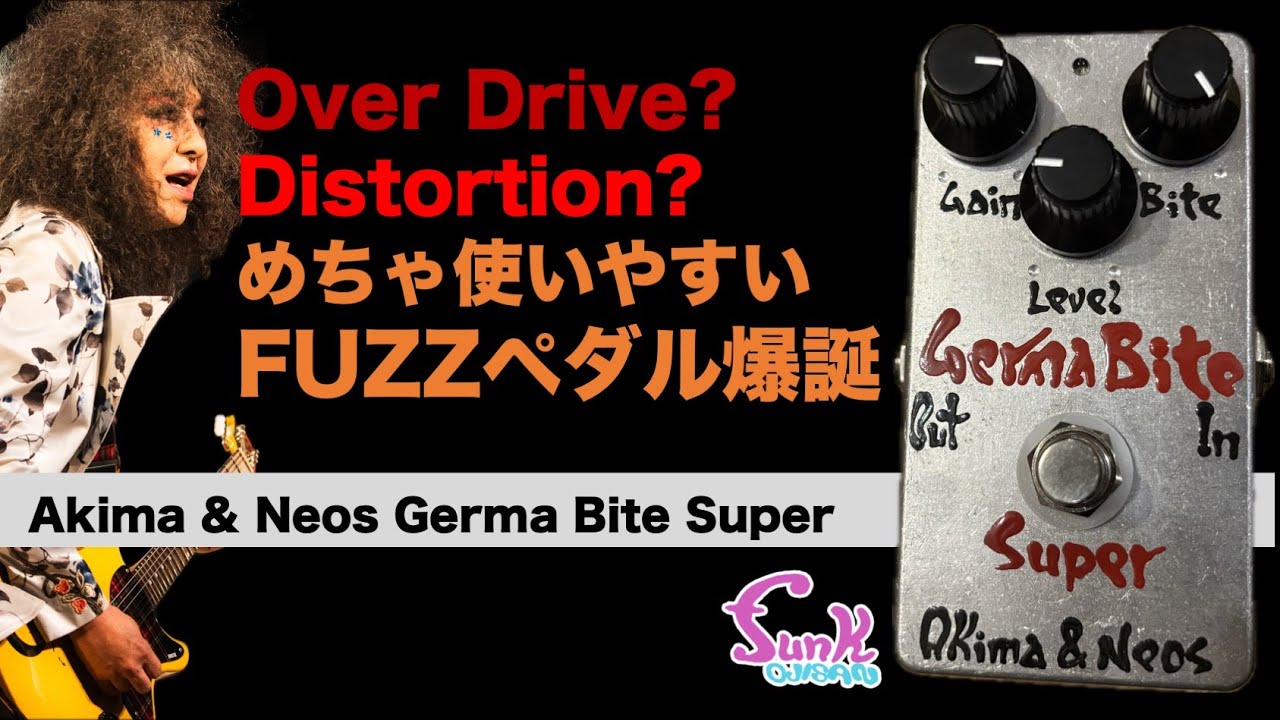 【Youtube最速】アキマツネオさんの新作ペダルを販売いたします！ - ギター屋 funk ojisan