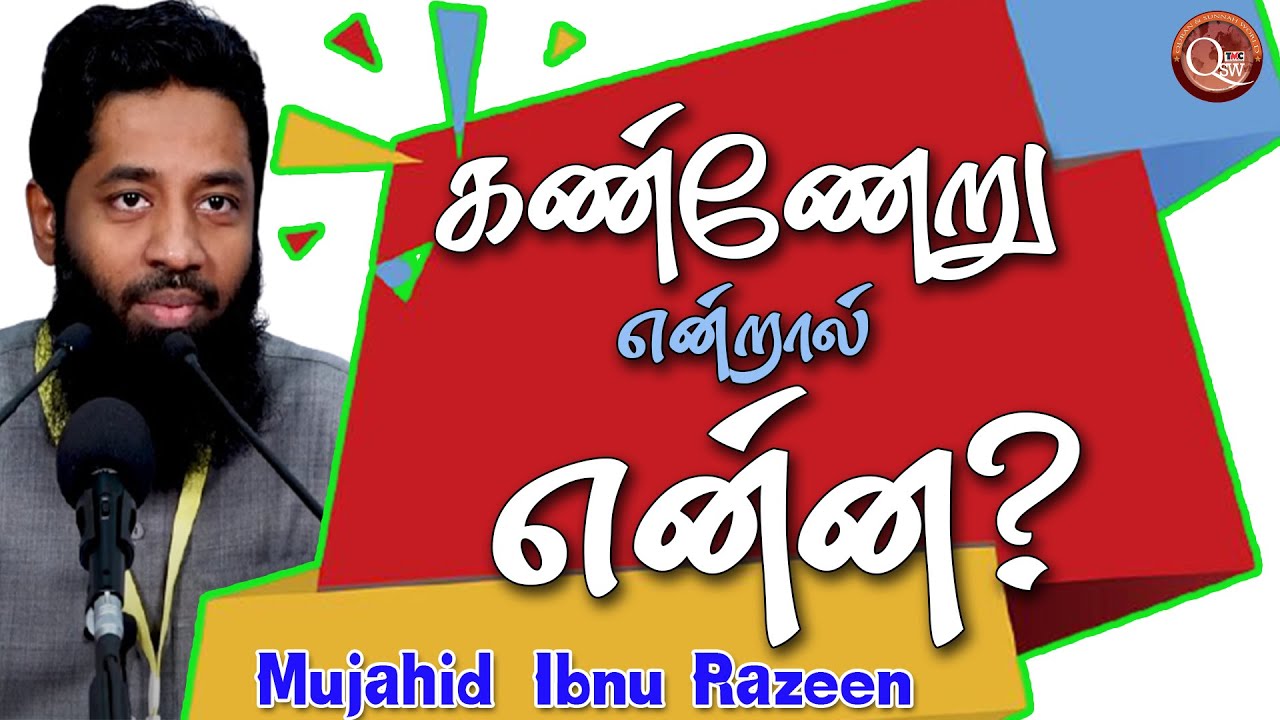 கண்ணேறு என்றால் என்ன? கால்களை பார்த்து அடையாளம் காணப்படுவது சொல்வது குறிபார்த்தலாகுமா?