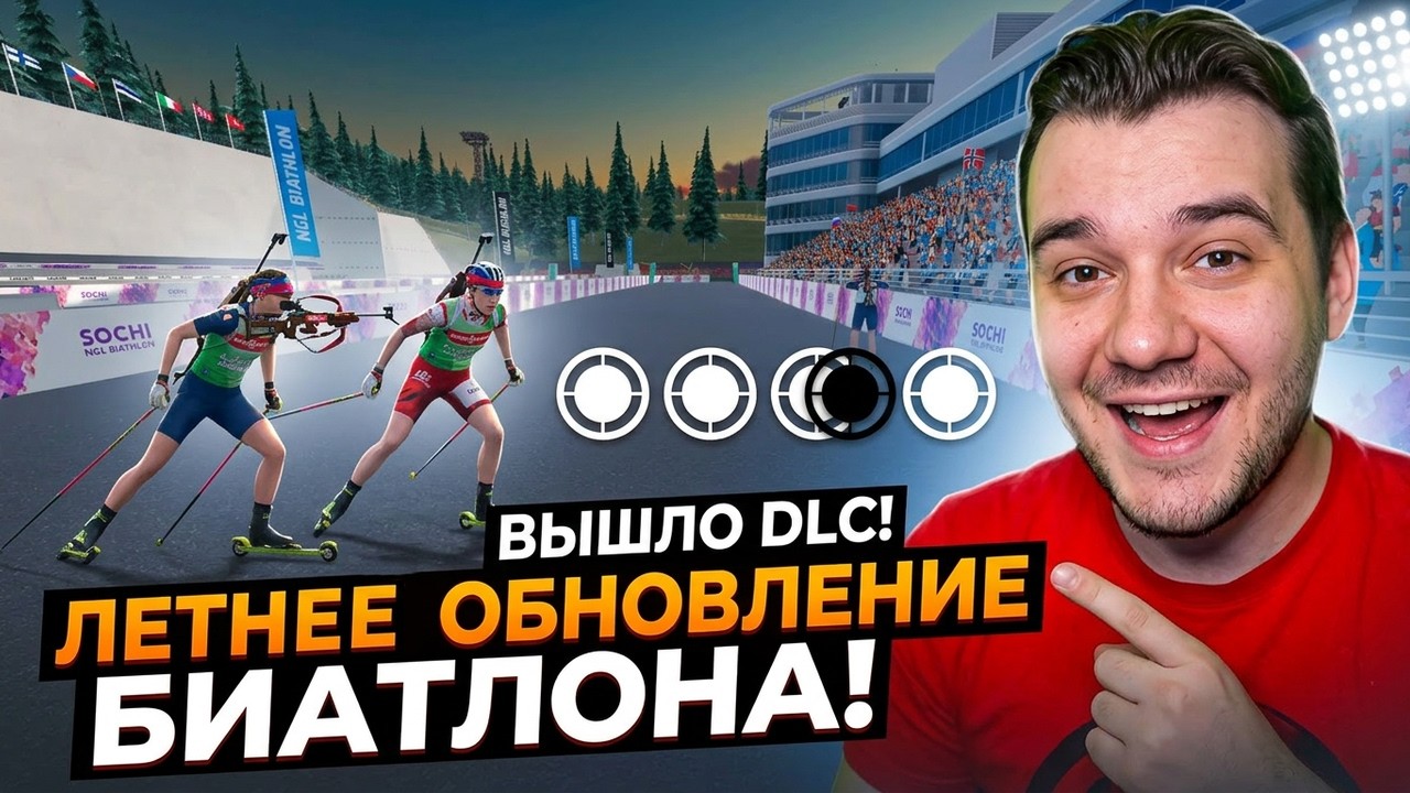NGL Biathlon 2026 Summer DLC - Вышло Летнее Обновление Биатлона!