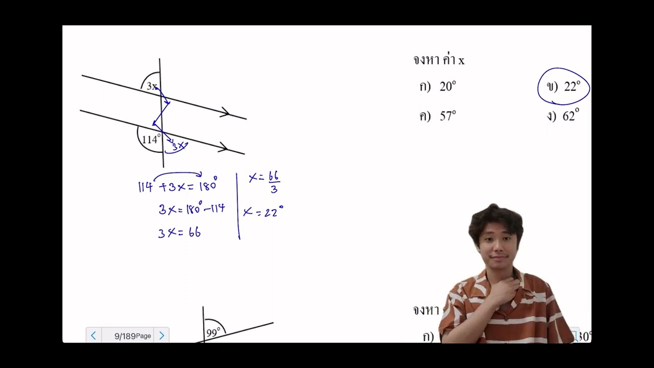 ติวสอบปลายภาค ม.2 เรื่อง เส้นขนาน l ep.1