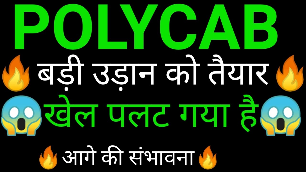 POLYCAB share 🔥✅ | POLYCAB share latest news today | POLYCAB share latest news | POLYCAB