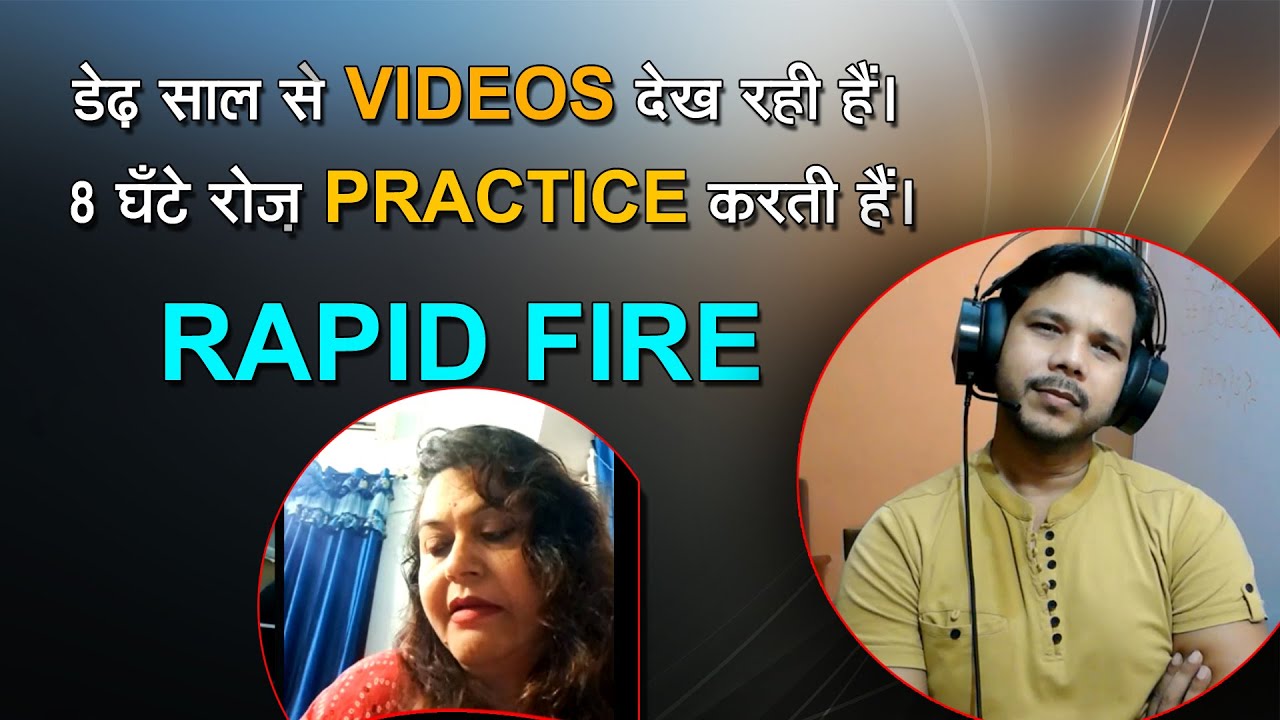 RAPID FIRE OF RASHMI JI || 8 घंटे रोज़ प्रैक्टिस करती हैं।