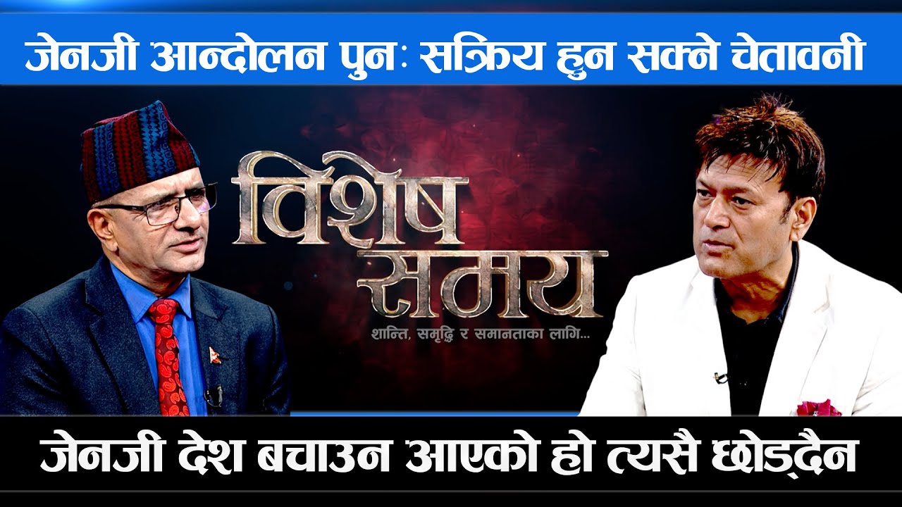 देश जल्दा सेलिव्रेटीहरु कहां थिए : Dr. Sundar Singh Bohra | TANKA PANTA | BISES SAMAYA |