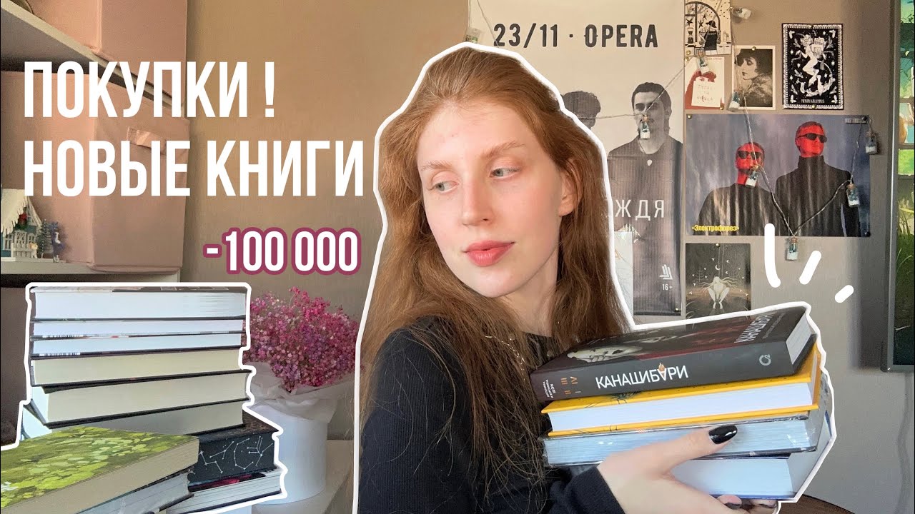 КУПИЛА КУЧУ КНИГ 🔥