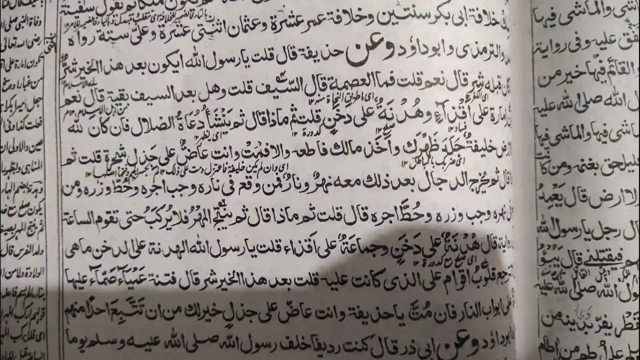 Mishkat ul masabih jild.3 (kitabul fitan) hadis no.19  / Mishkat ul masabih