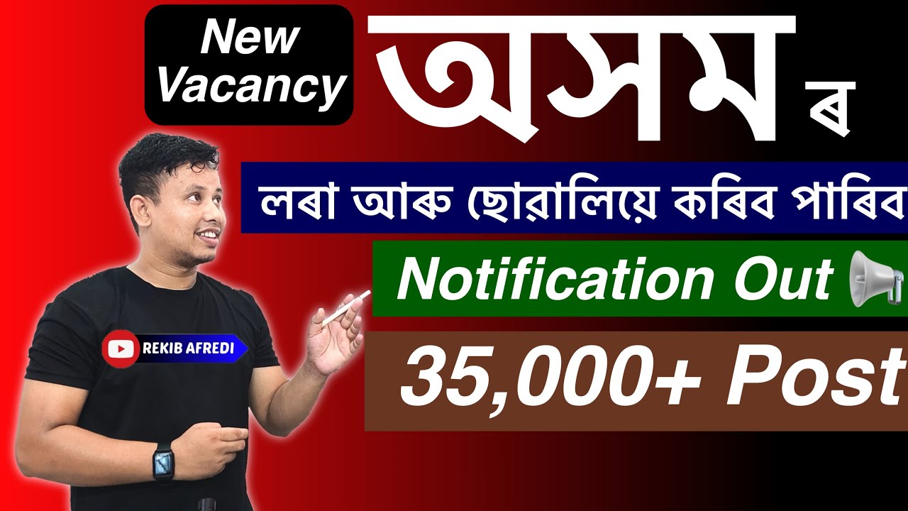 New Recruitment 2024 || Best Government Jobs 2024 || Assam Government Jobs 2024