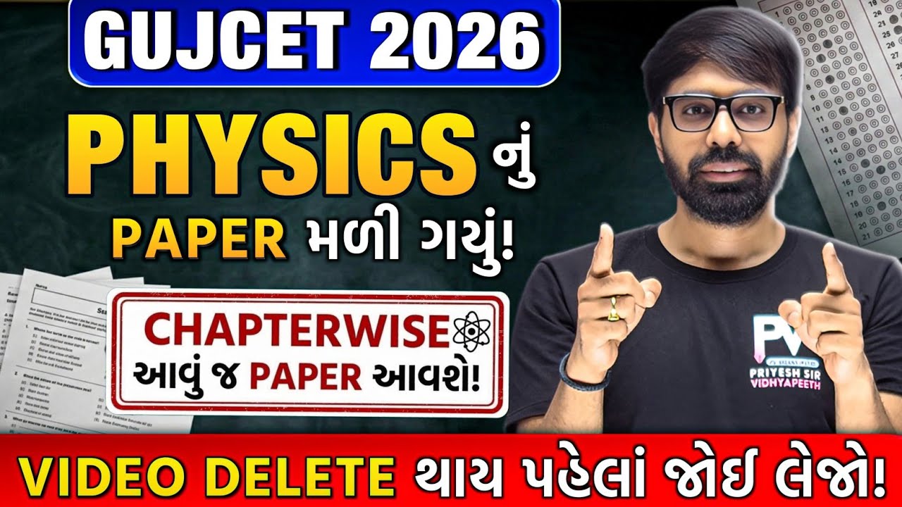 PHYSICS GUJCET 2026 🐼 PAPER MIL GAYA 😱 CHAPTER WISE HEAVY ANALYSIS 🔥 MUST WATCH ✅