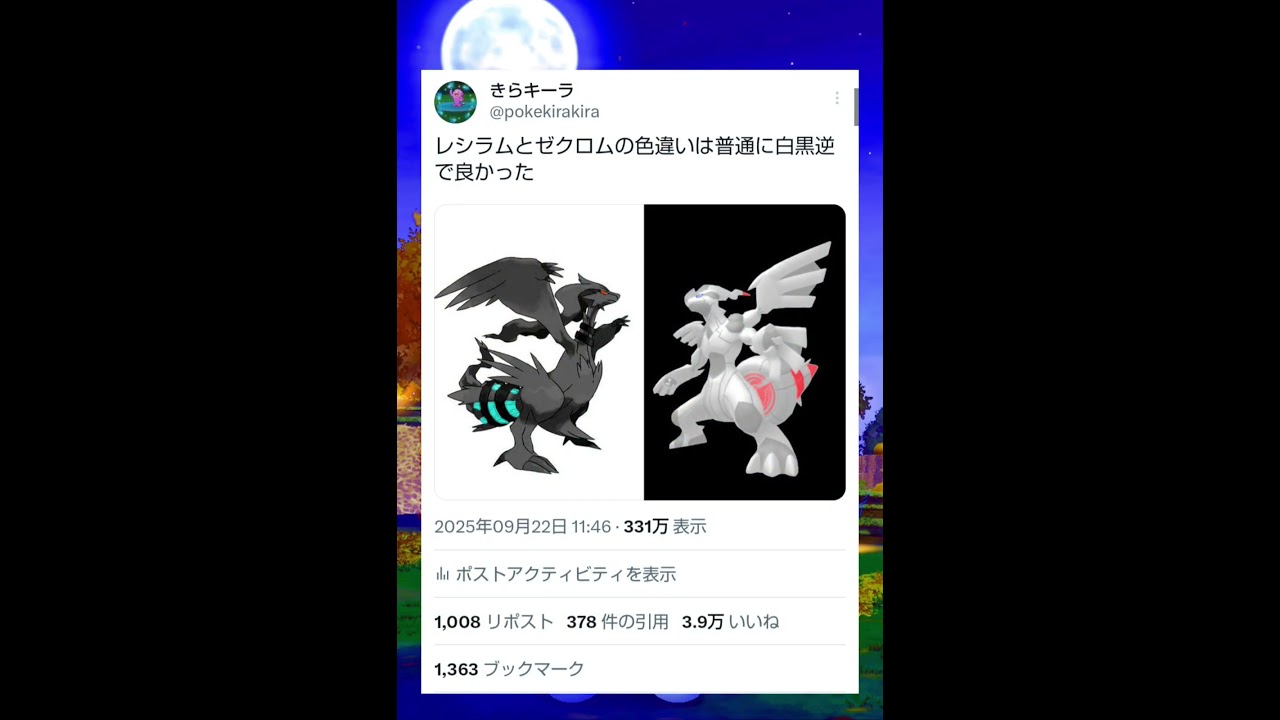 レシラムとゼクロムの色違いは普通に白黒逆で良かった　#shorts #ポケモン　