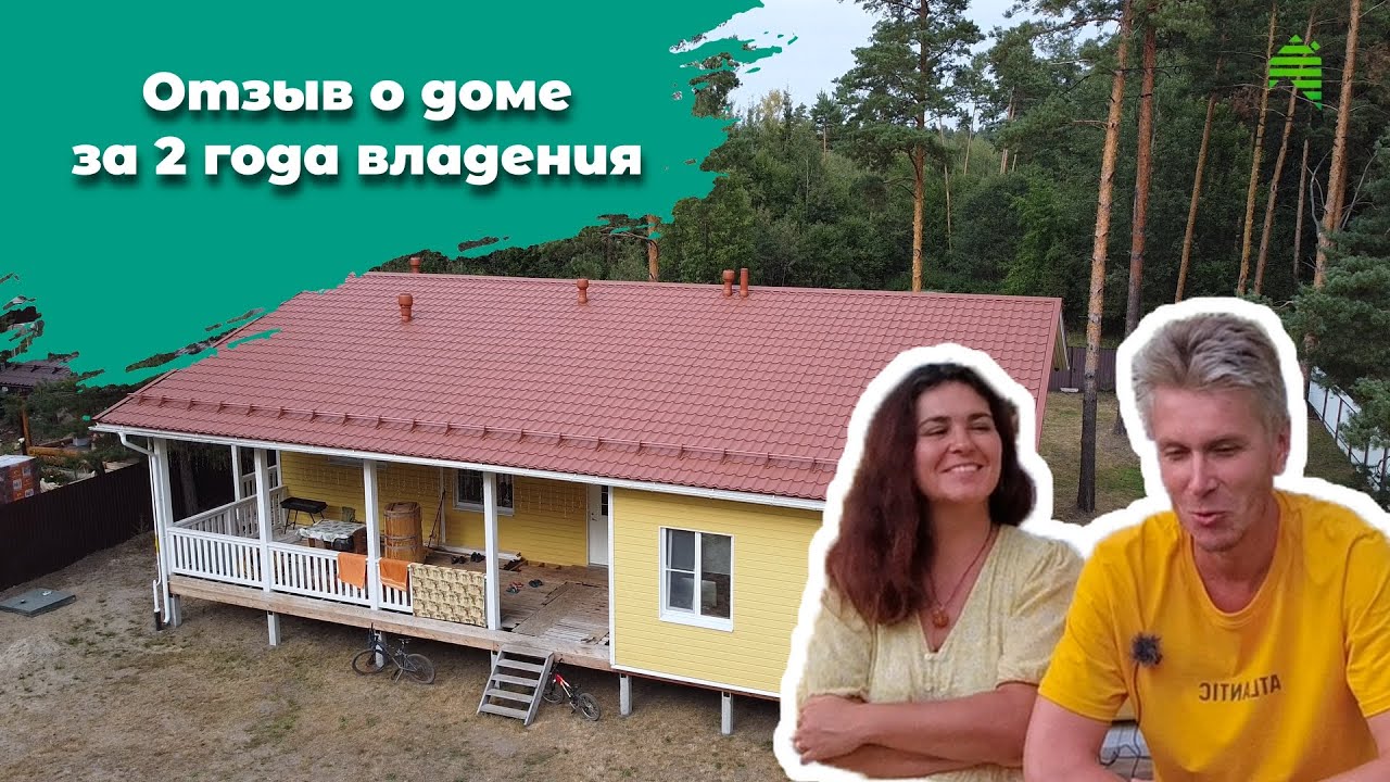 Одноэтажный каркасный дом / Опыт эксплуатации спустя 2 года