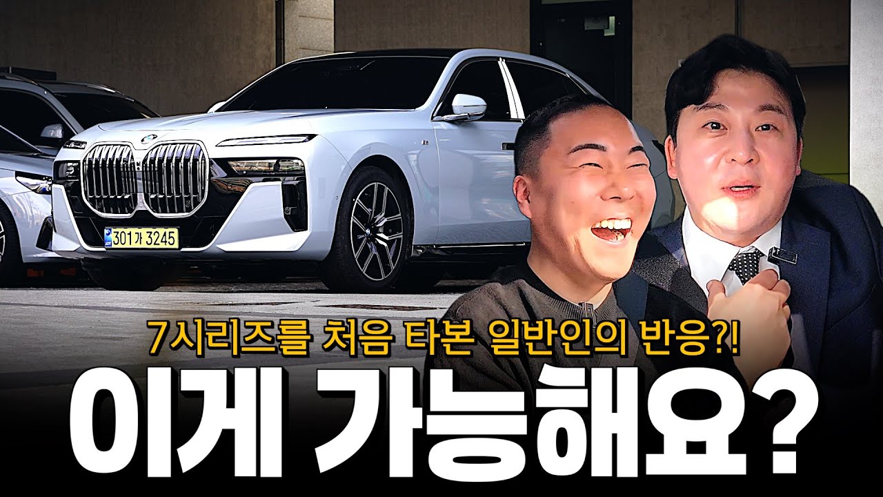 신형 7시리즈, 740i를 처음 타본 일반 고객님의 찐 후기!! [이재규의 740i M스포츠 시승기]