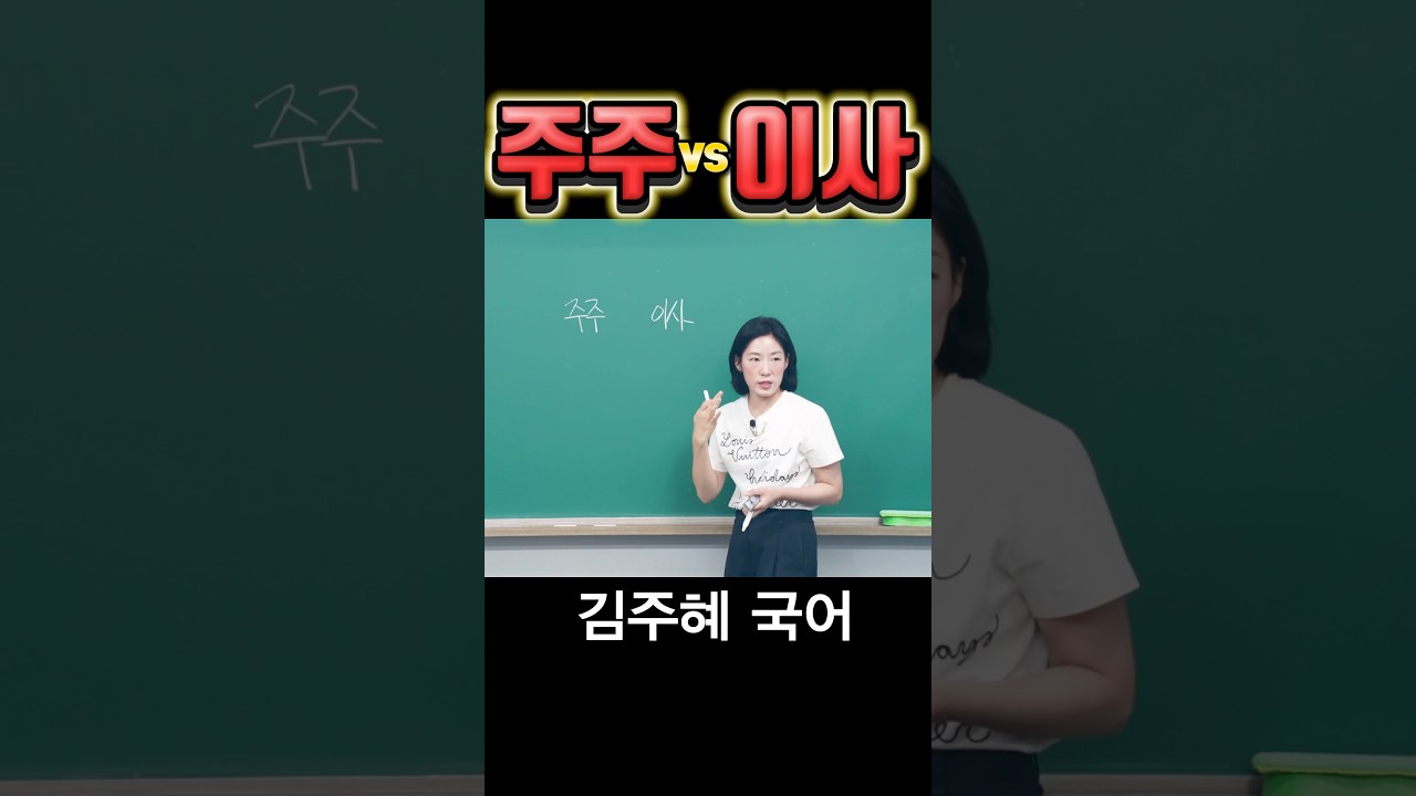 주주vs이사 #수능국어 #주주총회