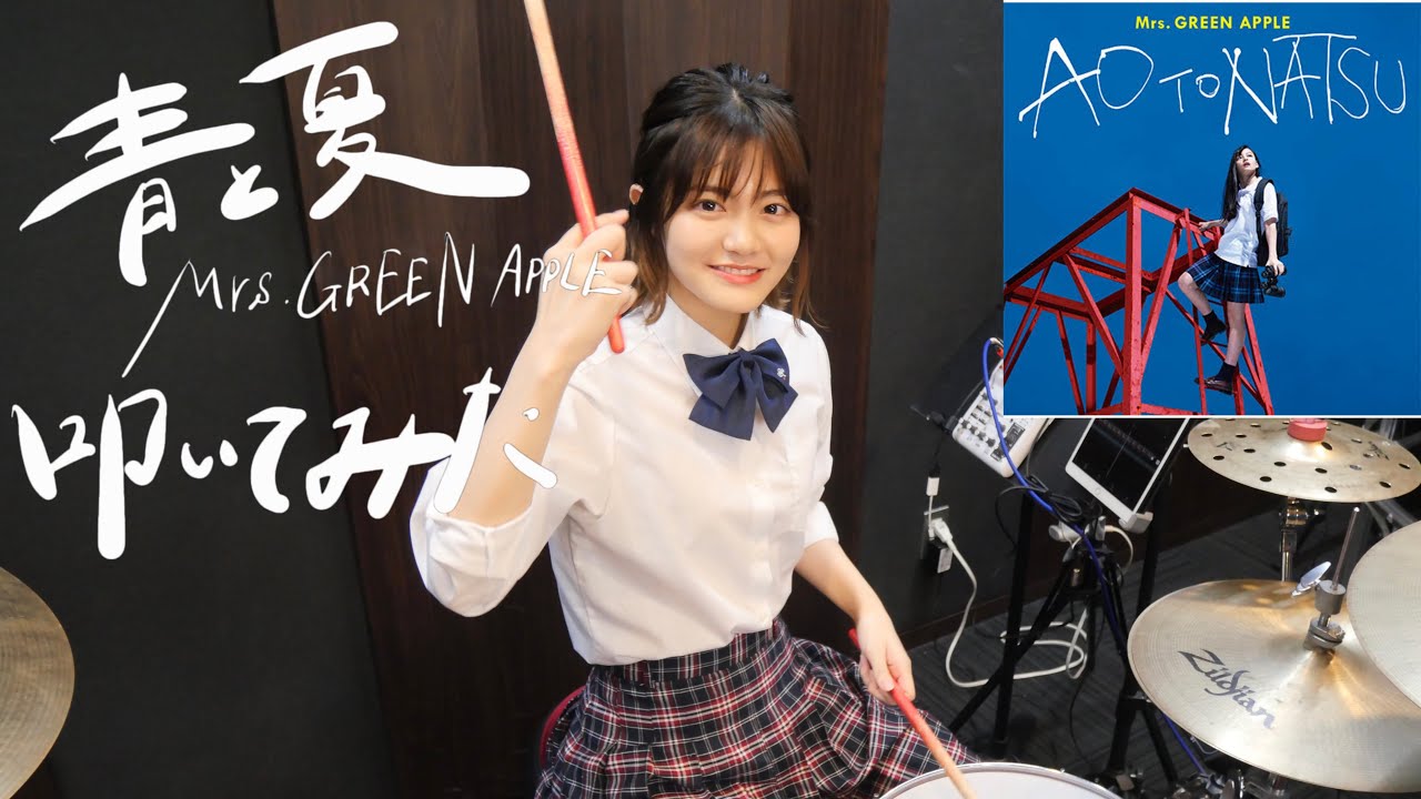 【叩いてみた】｢青と夏 / Mrs.GRREN APPLE」