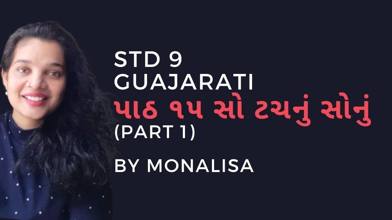 STD 9 Gujarati Second language CH 15 So Touch Nu Sonu સો ટચનું સોનું PART 1