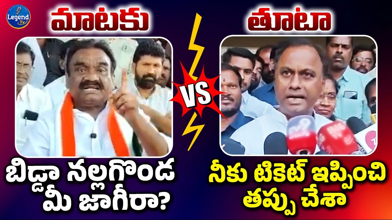 Mandula Samuel VS Komatireddy Rajagopal Reddy || Nalgonda Congress || LegendTV