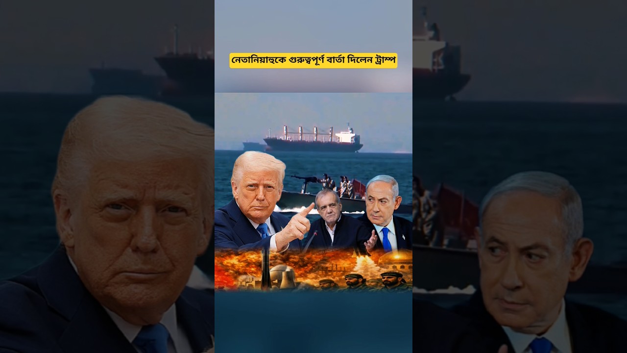 Middle East Situation Update | Donald Trump&rsquo;s Diplomatic Remarks on Benjamin Netanyahu