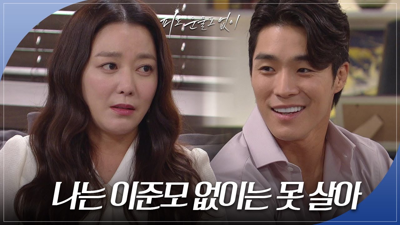 “ 나는 이준모 없이는 못 살아 ” 이소연이 잠꼬대했다고 놀리는 서하준 [피도 눈물도 없이/The Two Sisters] | KBS 240612 방송