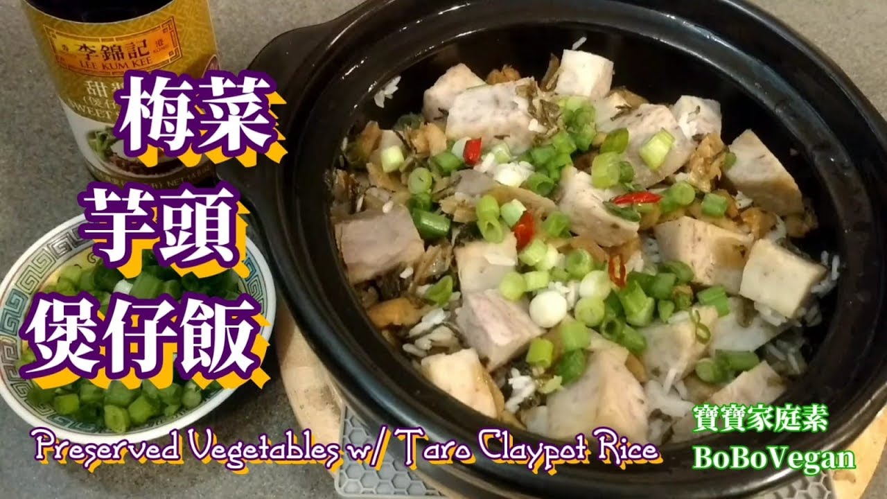 🌿素梅菜芋頭煲仔飯|EngSub|Vegan Preserved Vegetables w/ Taro Claypot Rice