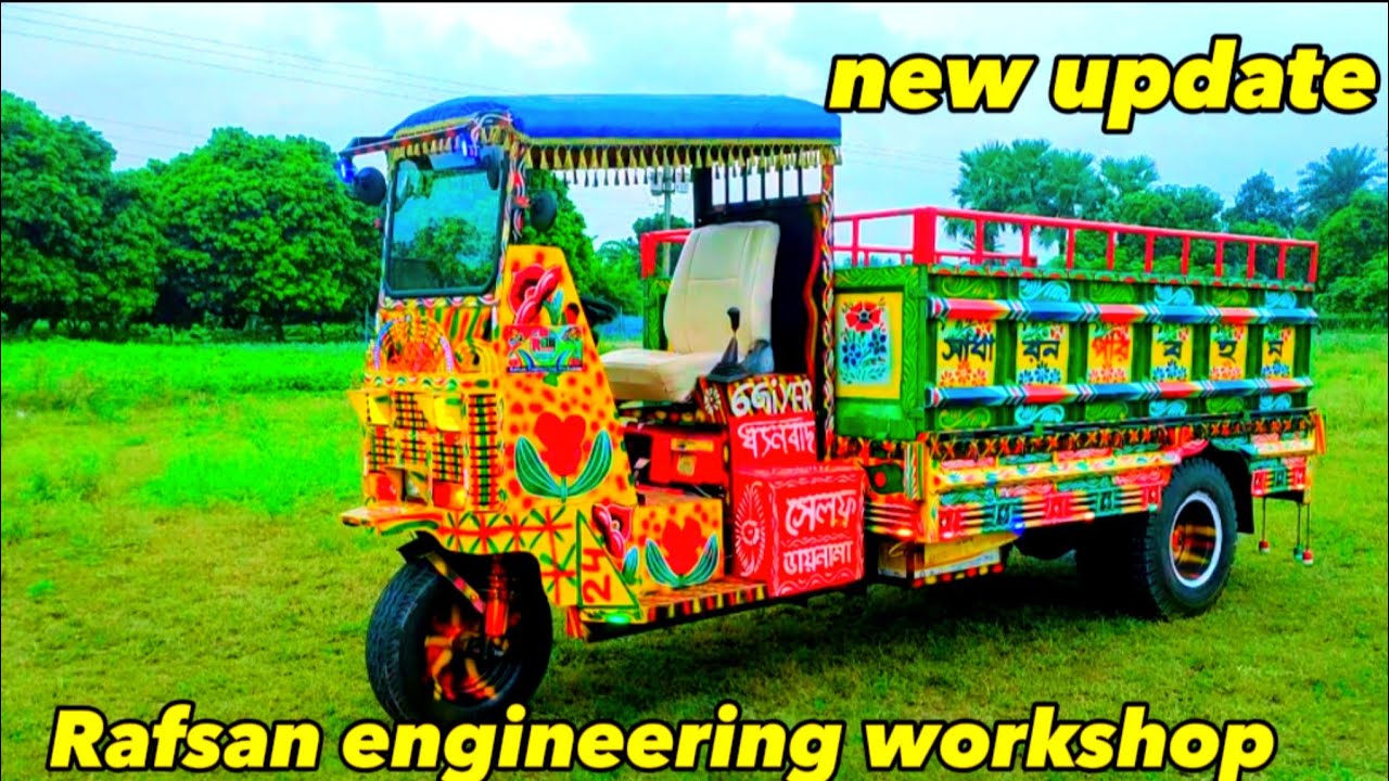 (01646-601890) ৫ চাকা ডালা সিস্টেম নসিমন গাড়ি বিস্তারিত ভিডিও রাফসান ইঞ্জিনিয়ারিং ওয়ার্কশপ পাবনা
