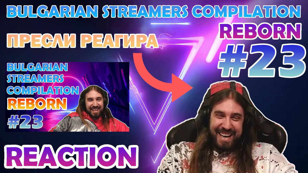 Пресли (Aethelthryth) Реагира на Bulgarian Streamers Compilation 