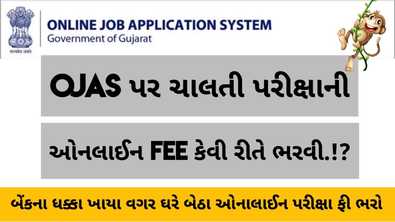 OJAS પર પરિક્ષાની ફી ઓનલાઇન કેવી રીતે ભરવી | #gsssb #gsssb_exam #gsssbexamdate #ojasgujaratjobs