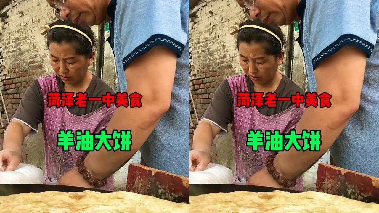 #齐妙江湖夜 #美食趣味计划 他家的羊油饼在菏泽应该能排前三吧 @抖音小助手 #美食趣胃计划